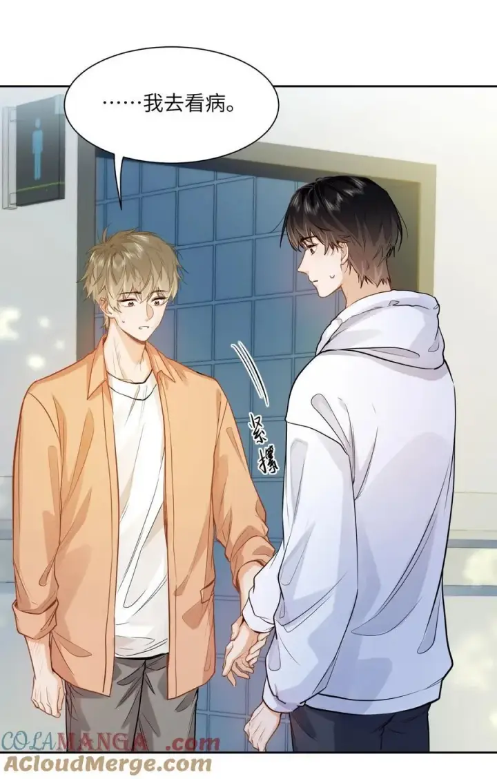 漫画《我喜欢你的信息素》18 过敏了？第21张图