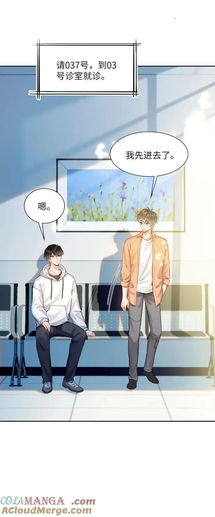 漫画《我喜欢你的信息素》18 过敏了？第29张图
