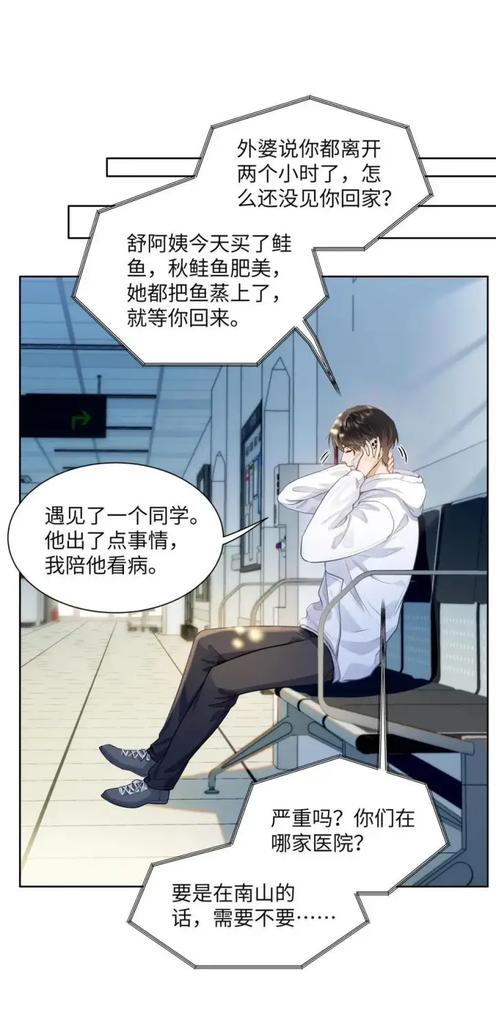 漫画《我喜欢你的信息素》18 过敏了？第30张图