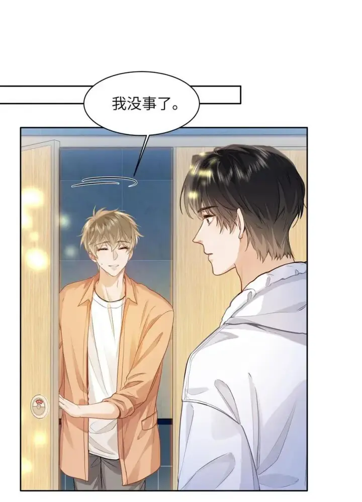漫画《我喜欢你的信息素》18 过敏了？第6张图