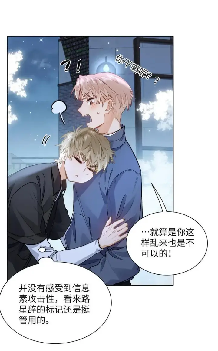 漫画《我喜欢你的信息素》21 又犯应激症第10张图