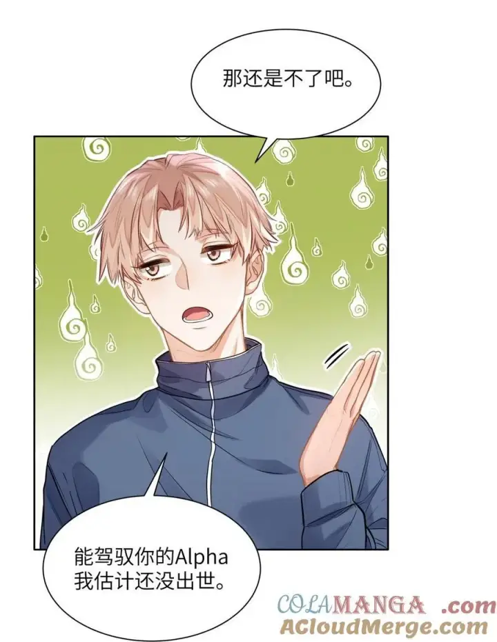 漫画《我喜欢你的信息素》21 又犯应激症第15张图