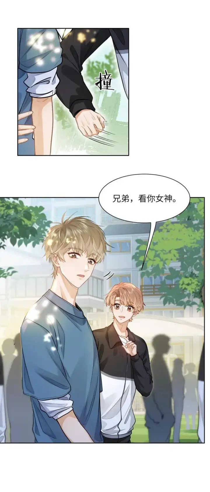 漫画《我喜欢你的信息素》21 又犯应激症第20张图