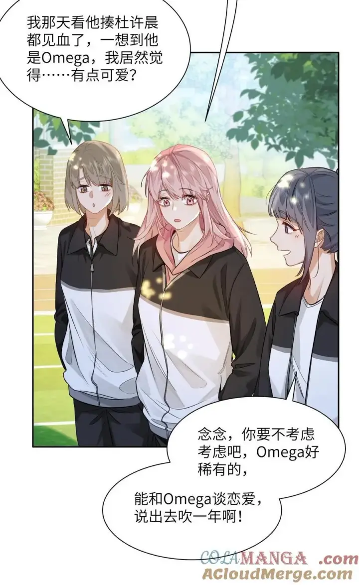 漫画《我喜欢你的信息素》21 又犯应激症第25张图