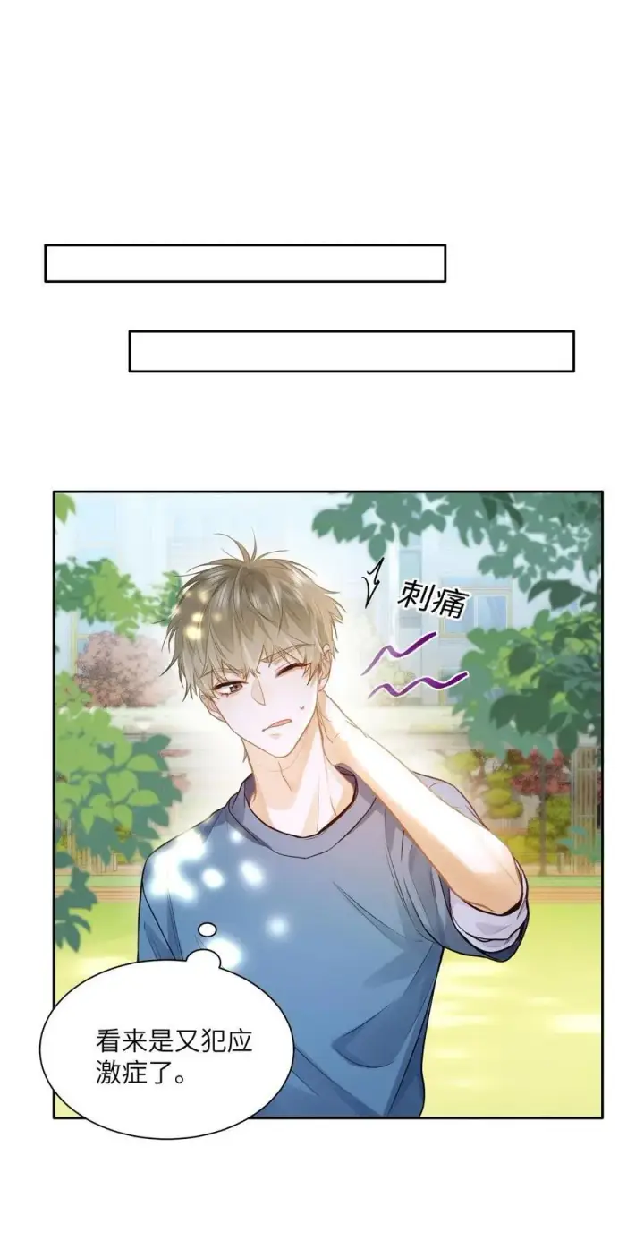 漫画《我喜欢你的信息素》21 又犯应激症第28张图
