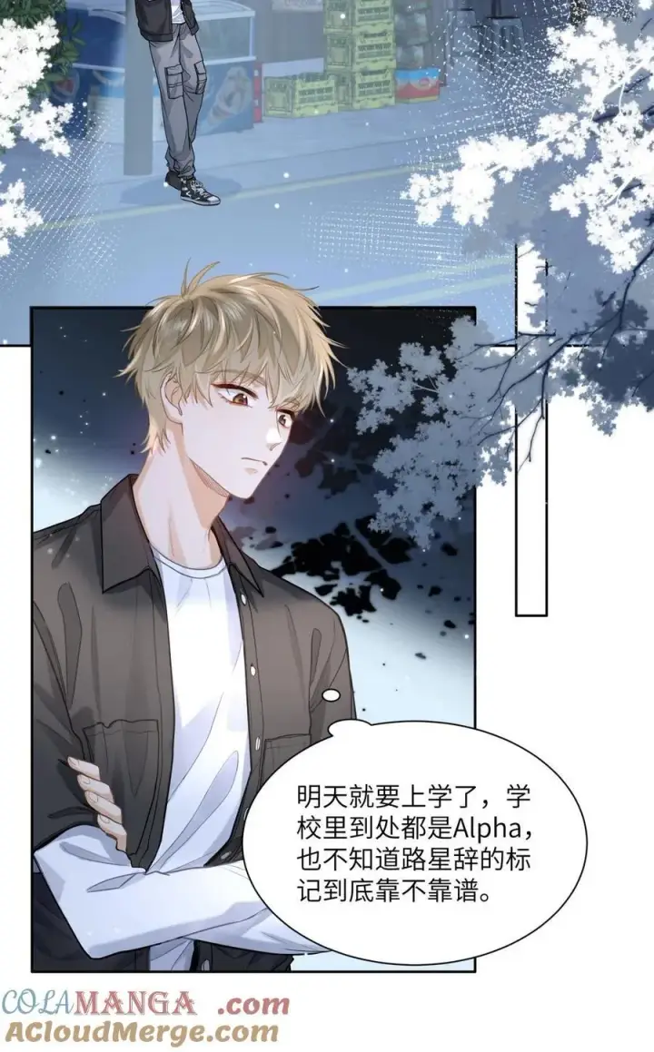 漫画《我喜欢你的信息素》21 又犯应激症第3张图
