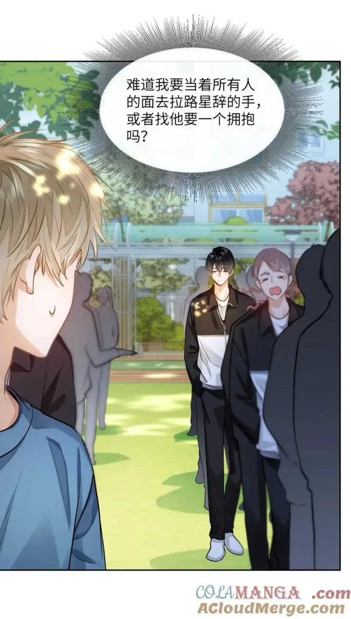 漫画《我喜欢你的信息素》21 又犯应激症第33张图