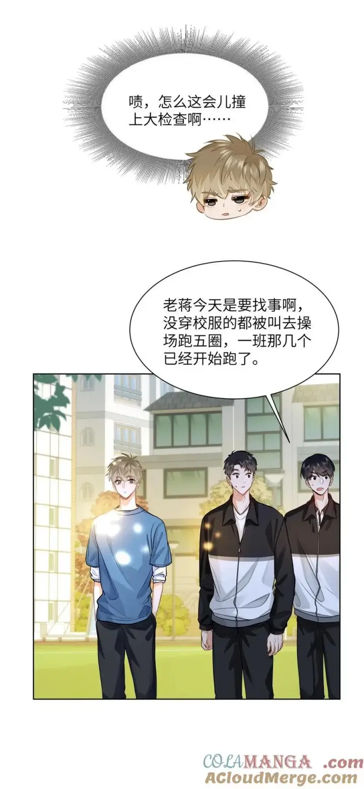 漫画《我喜欢你的信息素》21 又犯应激症第37张图
