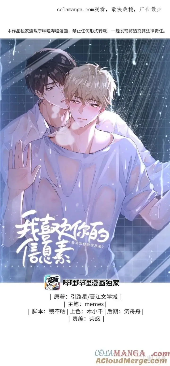 漫画《我喜欢你的信息素》21 又犯应激症第41张图