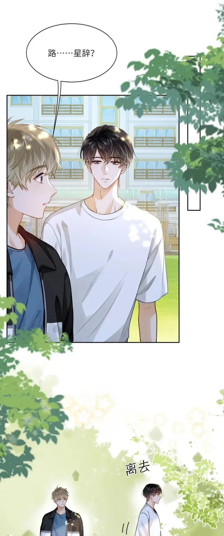 漫画《我喜欢你的信息素》21 又犯应激症第42张图