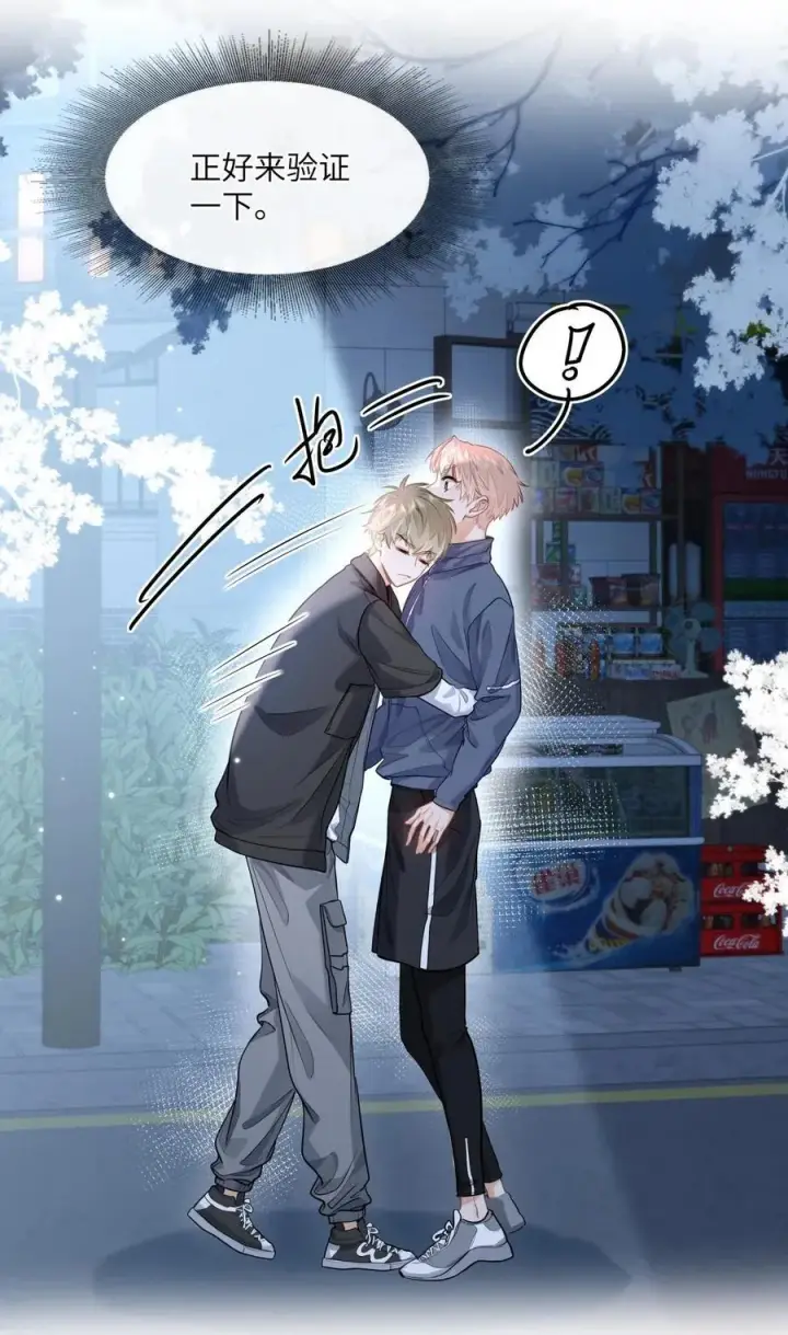 漫画《我喜欢你的信息素》21 又犯应激症第6张图