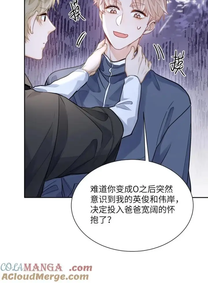 漫画《我喜欢你的信息素》21 又犯应激症第9张图