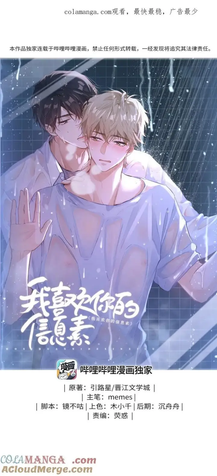 漫画《我喜欢你的信息素》22 太懂事了小段！第37张图