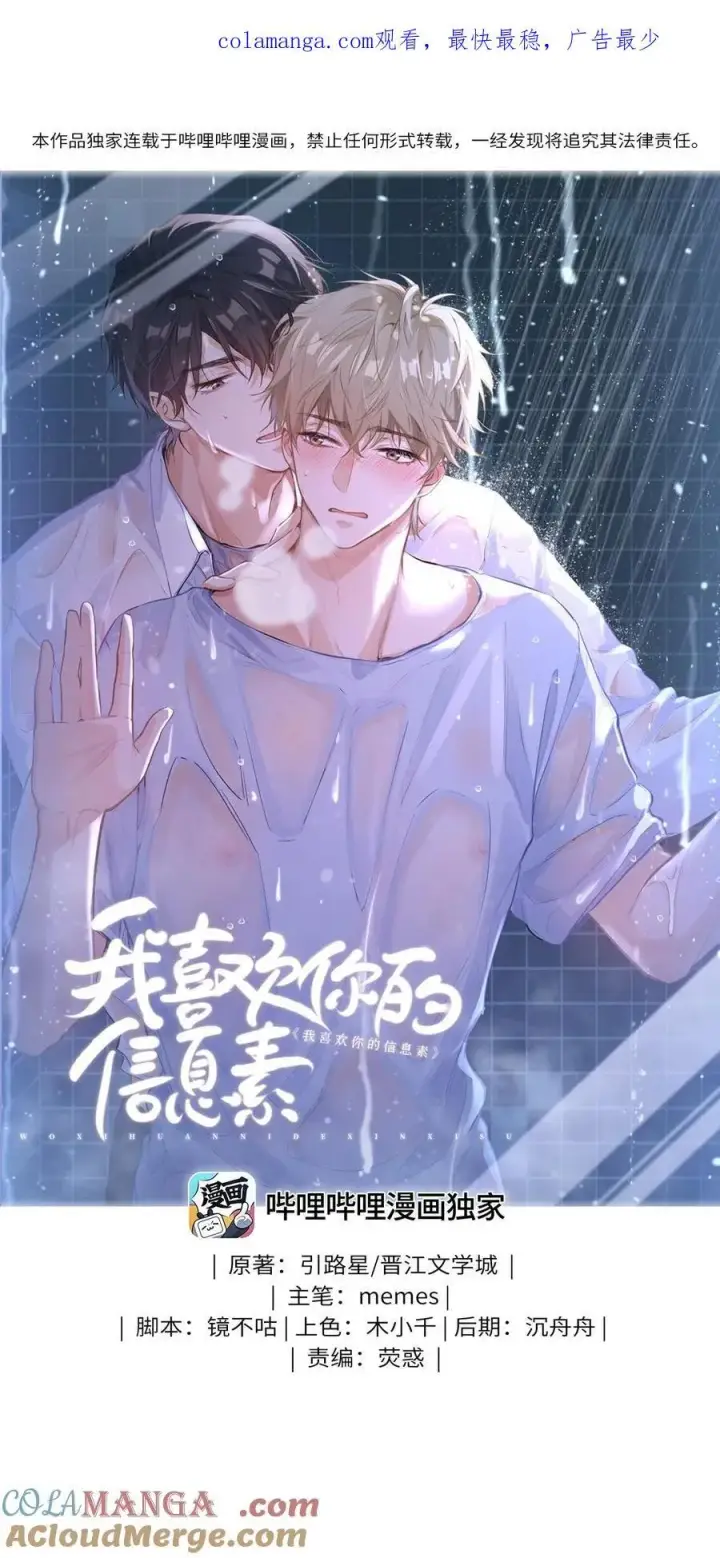 漫画《我喜欢你的信息素》23 果茶第34张图