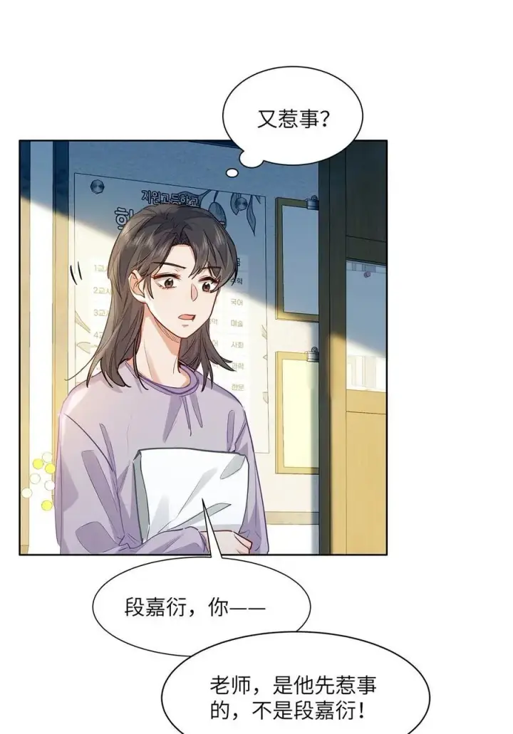 漫画《我喜欢你的信息素》28 月考第14张图
