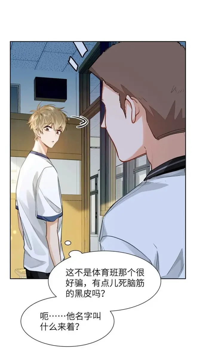 漫画《我喜欢你的信息素》28 月考第16张图