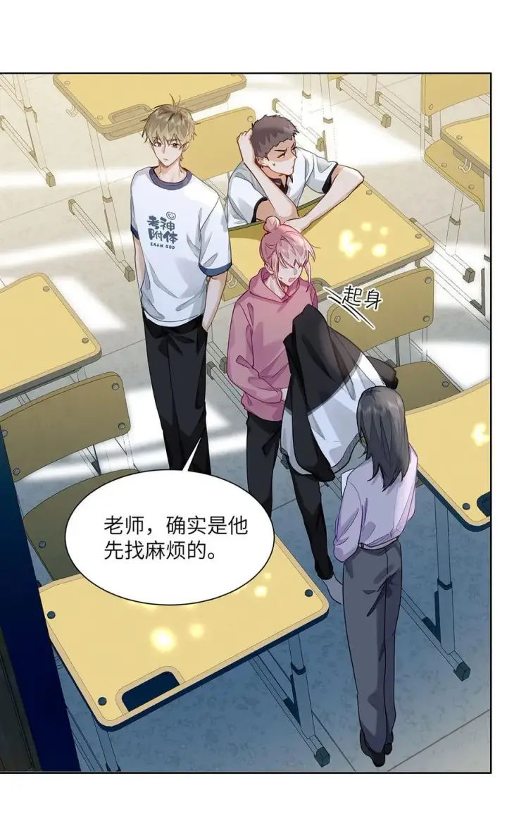 漫画《我喜欢你的信息素》28 月考第18张图