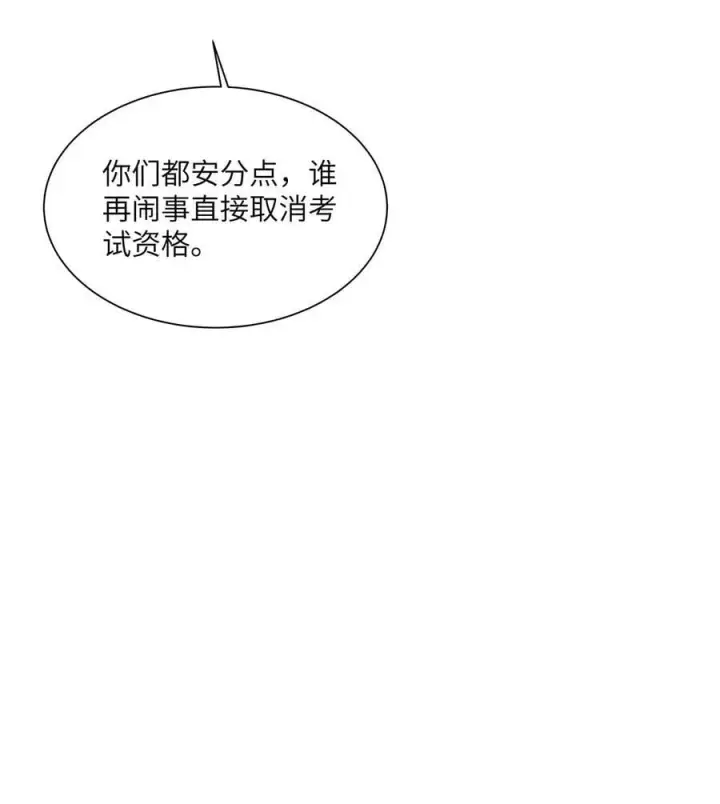 漫画《我喜欢你的信息素》28 月考第20张图