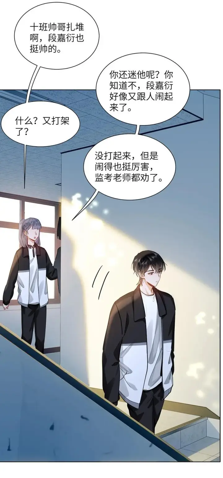 漫画《我喜欢你的信息素》28 月考第24张图