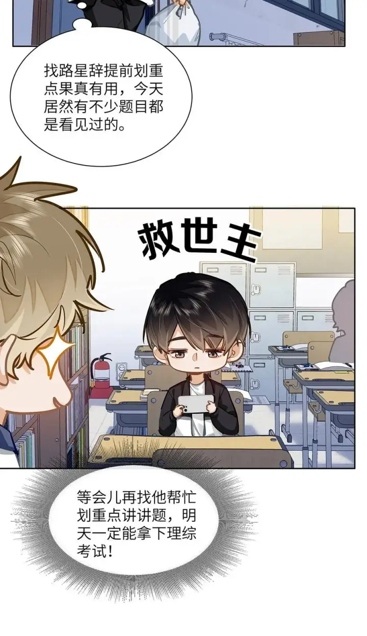 漫画《我喜欢你的信息素》28 月考第32张图