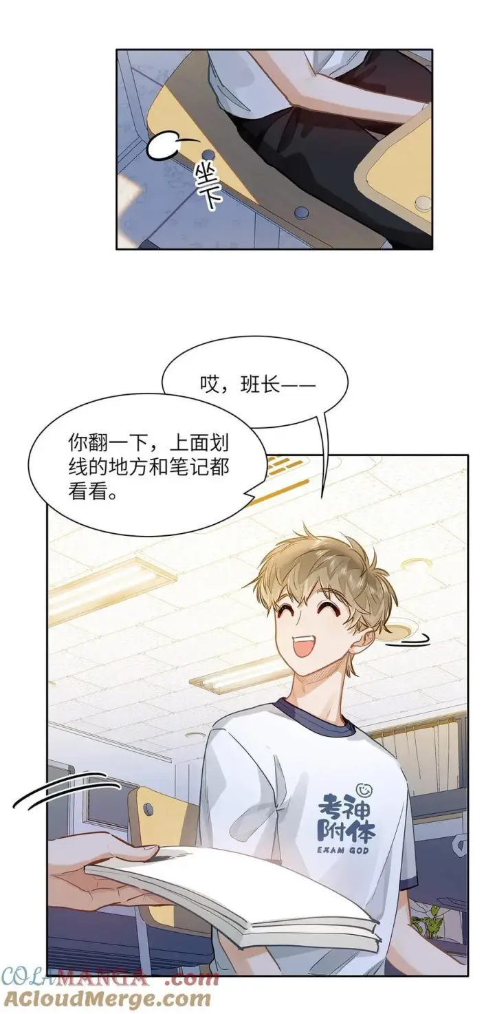 漫画《我喜欢你的信息素》28 月考第33张图