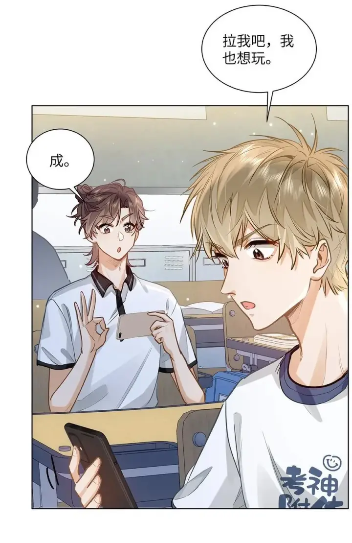 漫画《我喜欢你的信息素》28 月考第38张图