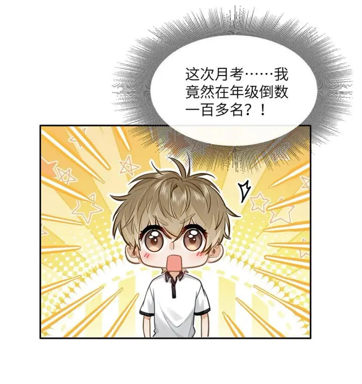 漫画《我喜欢你的信息素》30 校草配校霸，阵容强势啊第11张图