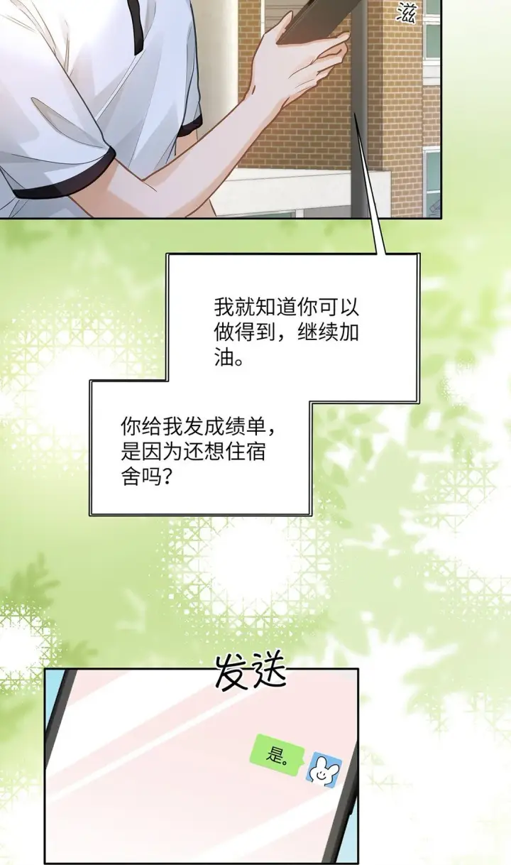 漫画《我喜欢你的信息素》30 校草配校霸，阵容强势啊第16张图