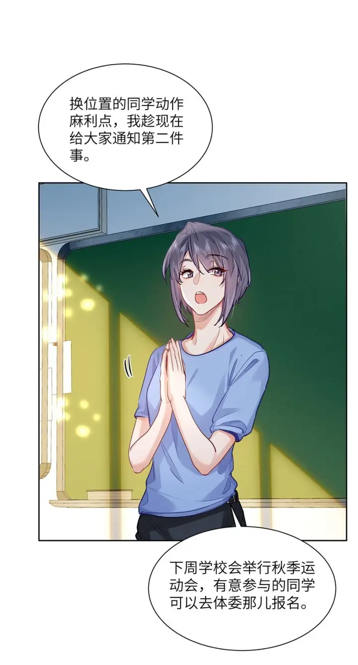 漫画《我喜欢你的信息素》30 校草配校霸，阵容强势啊第19张图
