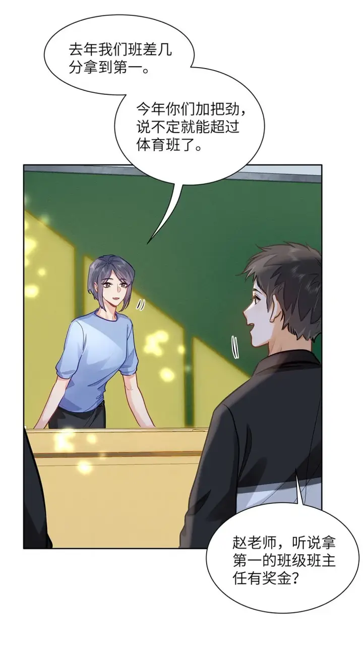 漫画《我喜欢你的信息素》30 校草配校霸，阵容强势啊第20张图