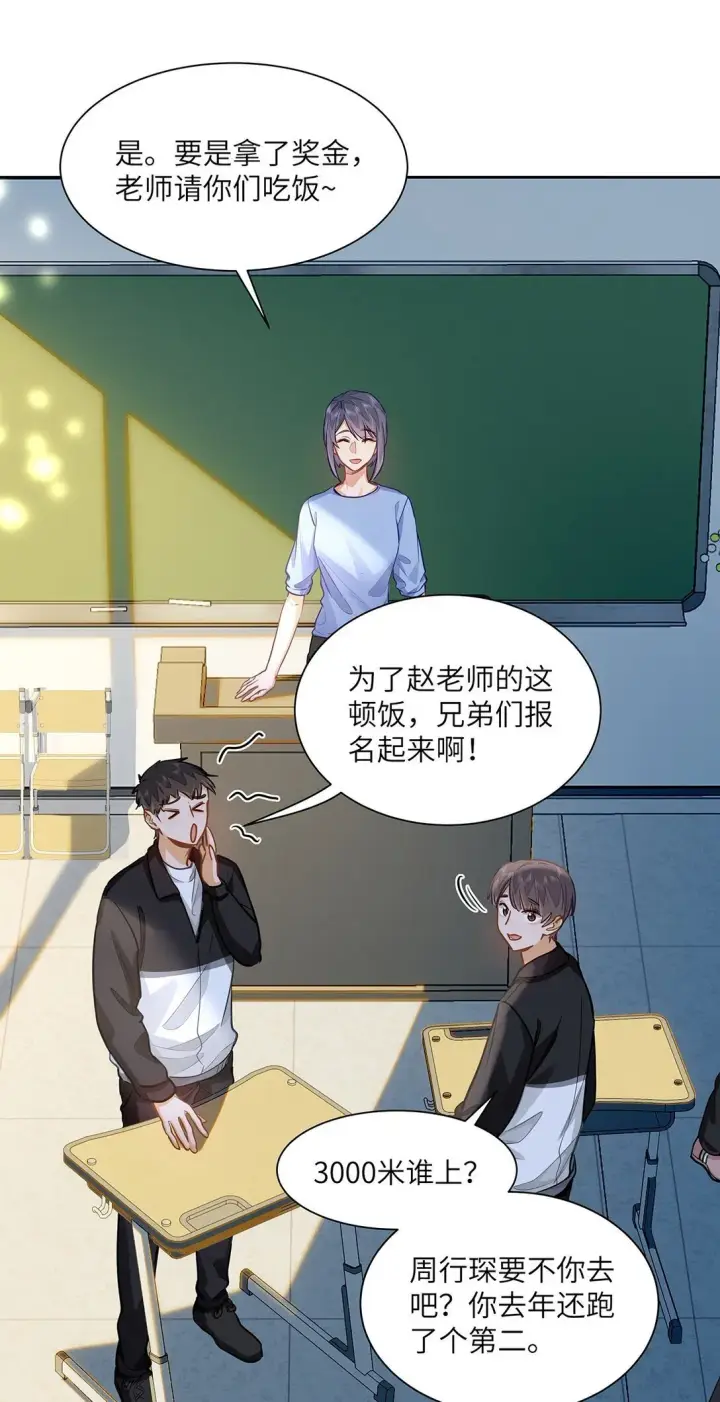 漫画《我喜欢你的信息素》30 校草配校霸，阵容强势啊第21张图