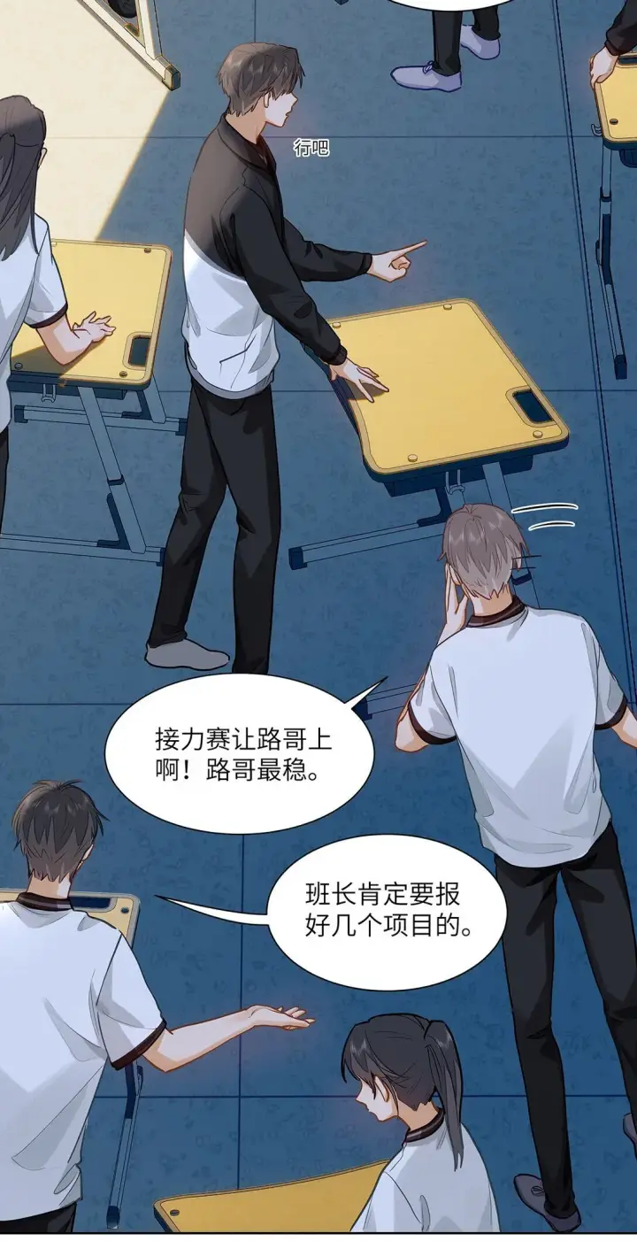 漫画《我喜欢你的信息素》30 校草配校霸，阵容强势啊第22张图