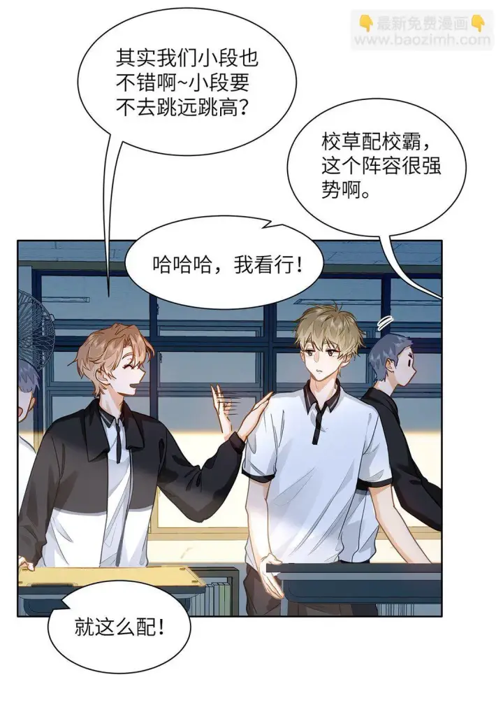 漫画《我喜欢你的信息素》30 校草配校霸，阵容强势啊第23张图