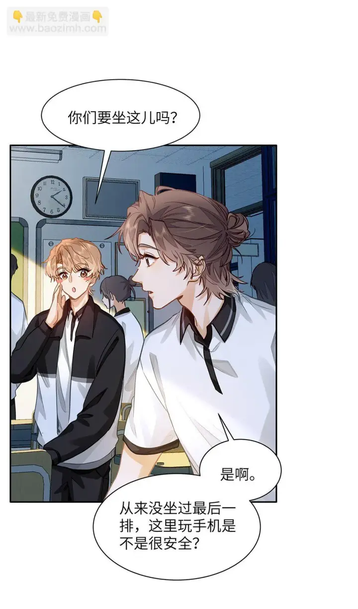 漫画《我喜欢你的信息素》30 校草配校霸，阵容强势啊第26张图