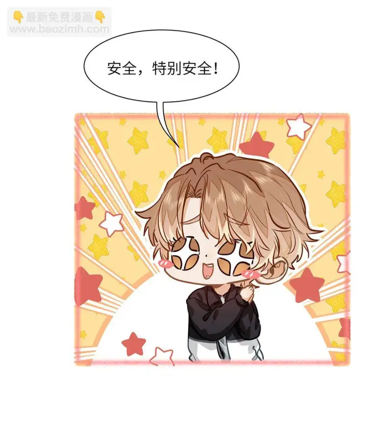 漫画《我喜欢你的信息素》30 校草配校霸，阵容强势啊第27张图