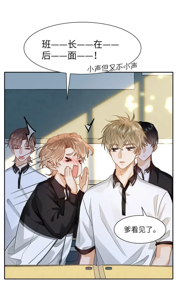 漫画《我喜欢你的信息素》30 校草配校霸，阵容强势啊第28张图