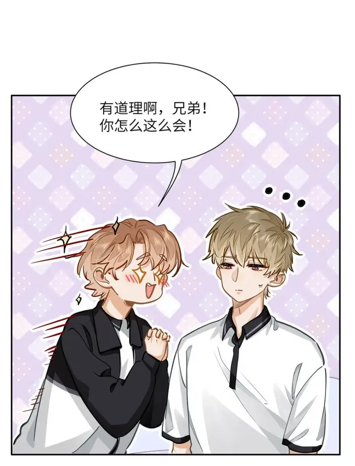 漫画《我喜欢你的信息素》30 校草配校霸，阵容强势啊第32张图