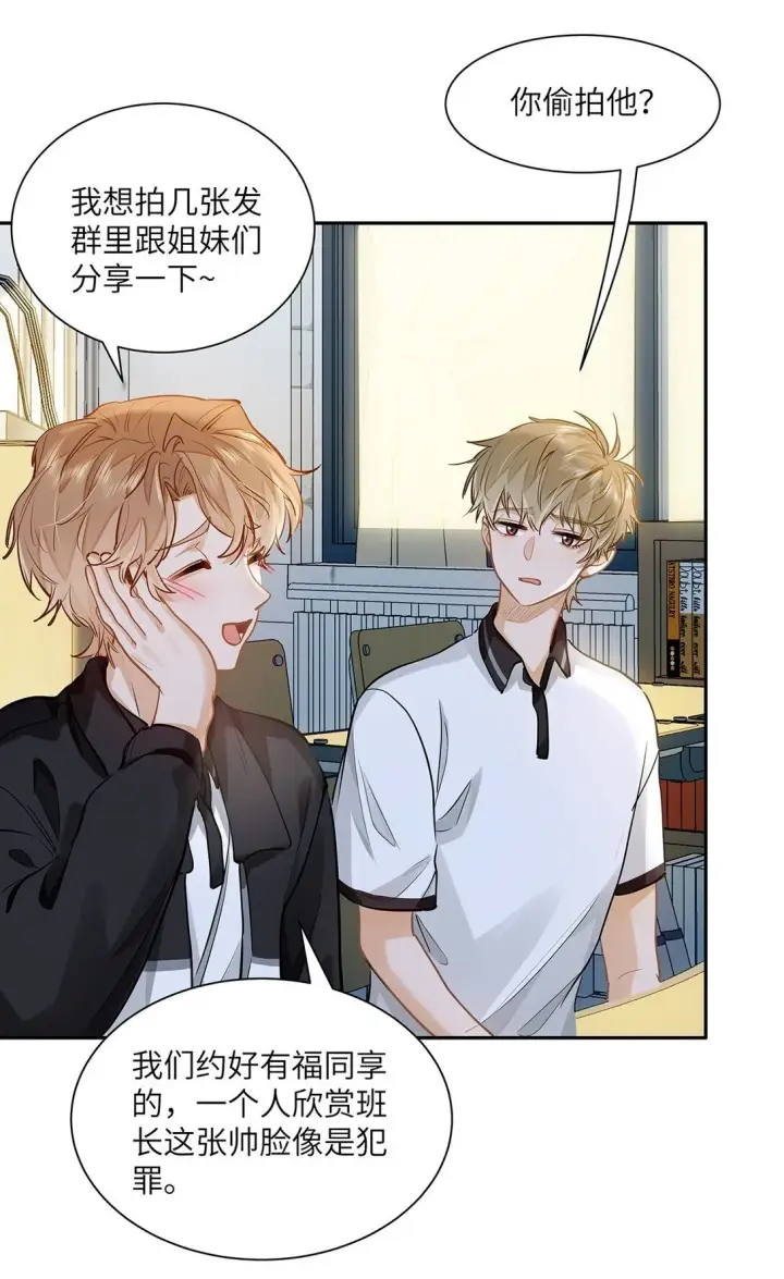 漫画《我喜欢你的信息素》30 校草配校霸，阵容强势啊第35张图