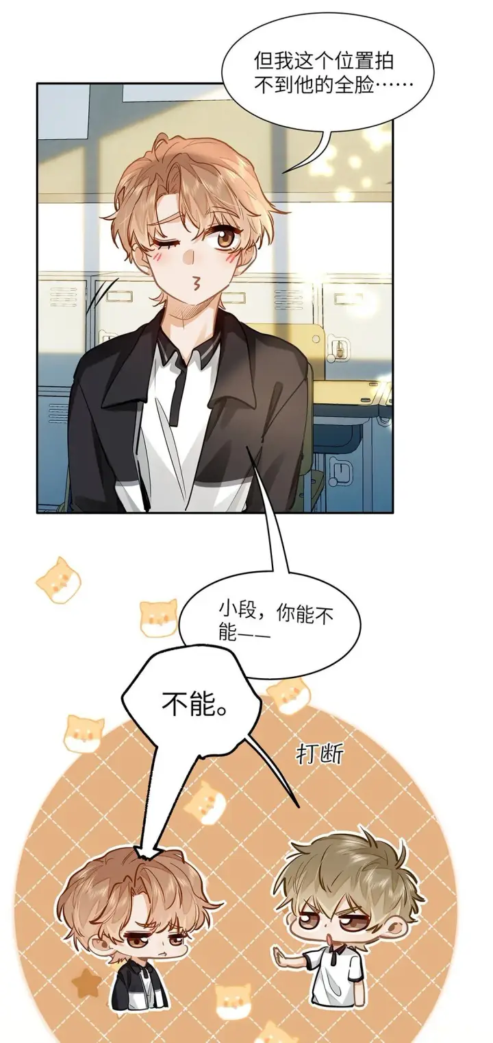 漫画《我喜欢你的信息素》30 校草配校霸，阵容强势啊第36张图