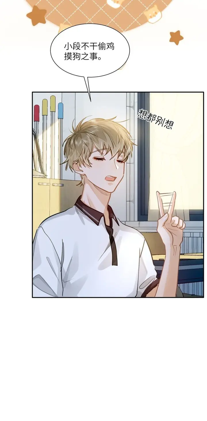 漫画《我喜欢你的信息素》30 校草配校霸，阵容强势啊第37张图