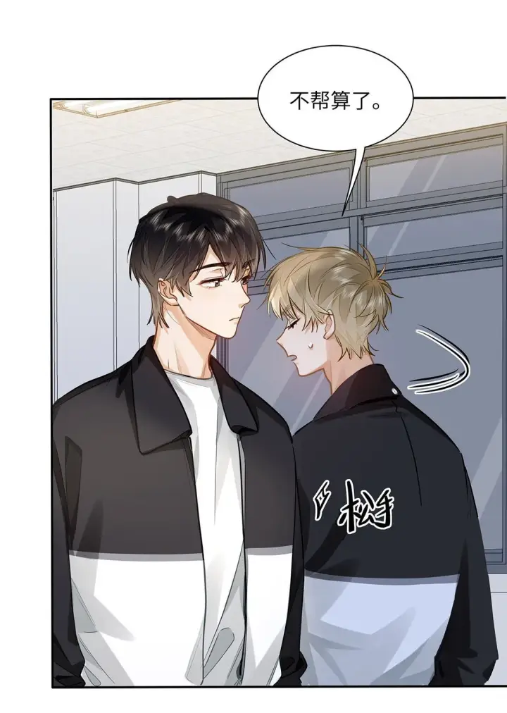 漫画《我喜欢你的信息素》30 校草配校霸，阵容强势啊第6张图