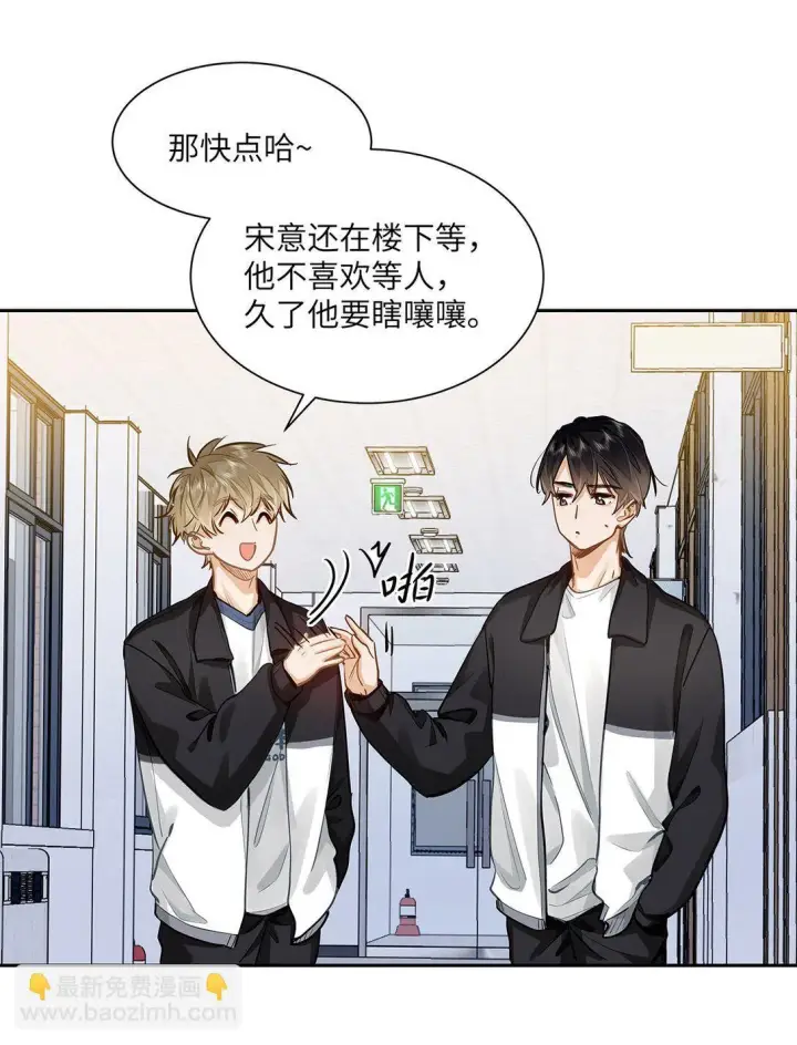 漫画《我喜欢你的信息素》30 校草配校霸，阵容强势啊第8张图