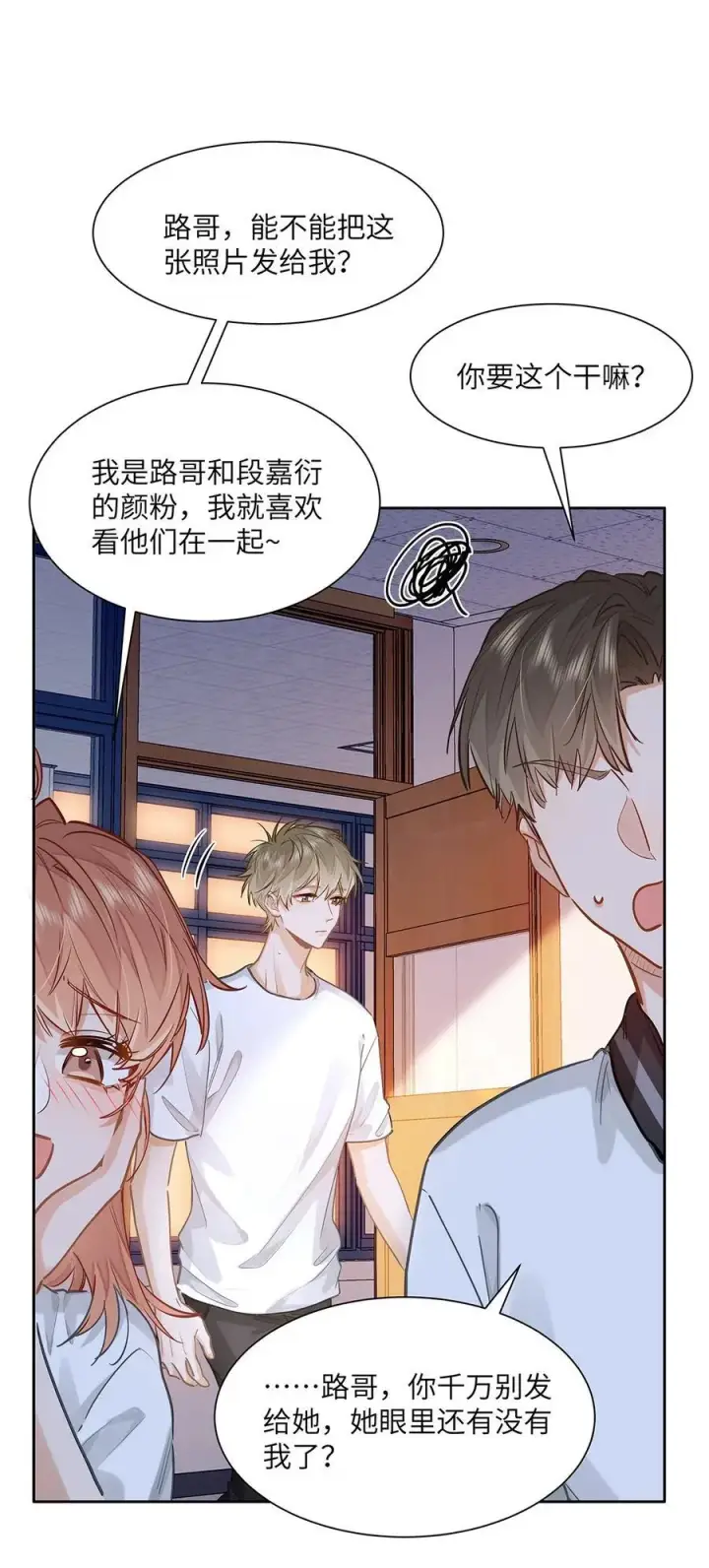 漫画《我喜欢你的信息素》31 这是什么绝美结婚照！第18张图