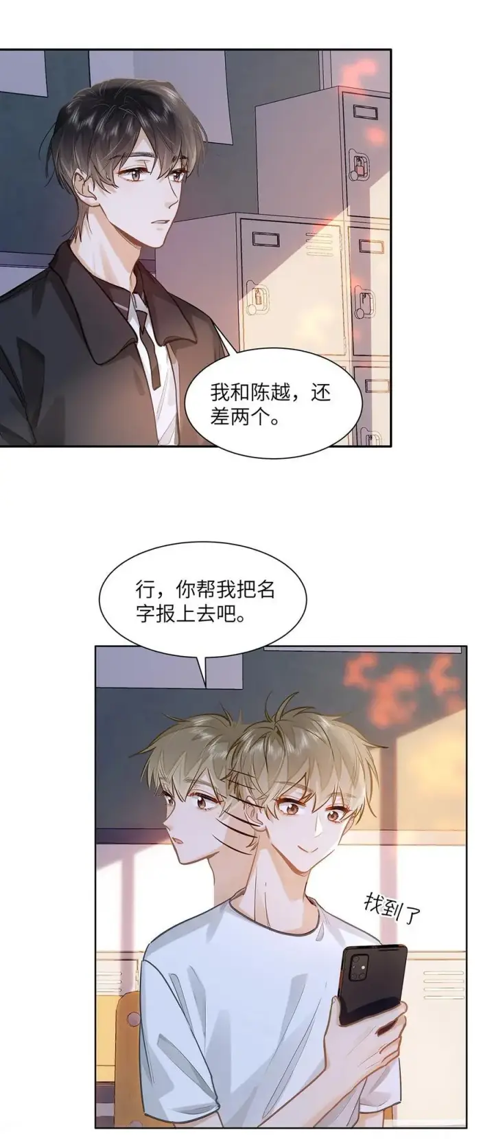 漫画《我喜欢你的信息素》31 这是什么绝美结婚照！第23张图