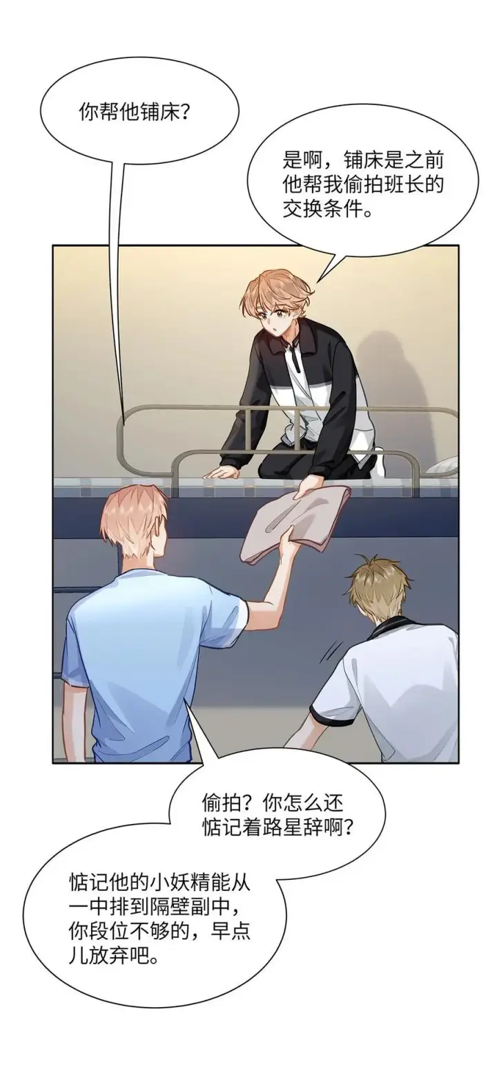 漫画《我喜欢你的信息素》31 这是什么绝美结婚照！第35张图
