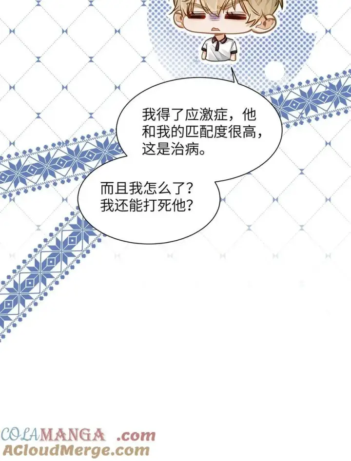 漫画《我喜欢你的信息素》31 这是什么绝美结婚照！第40张图