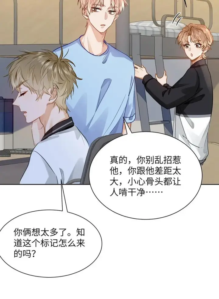 漫画《我喜欢你的信息素》31 这是什么绝美结婚照！第42张图