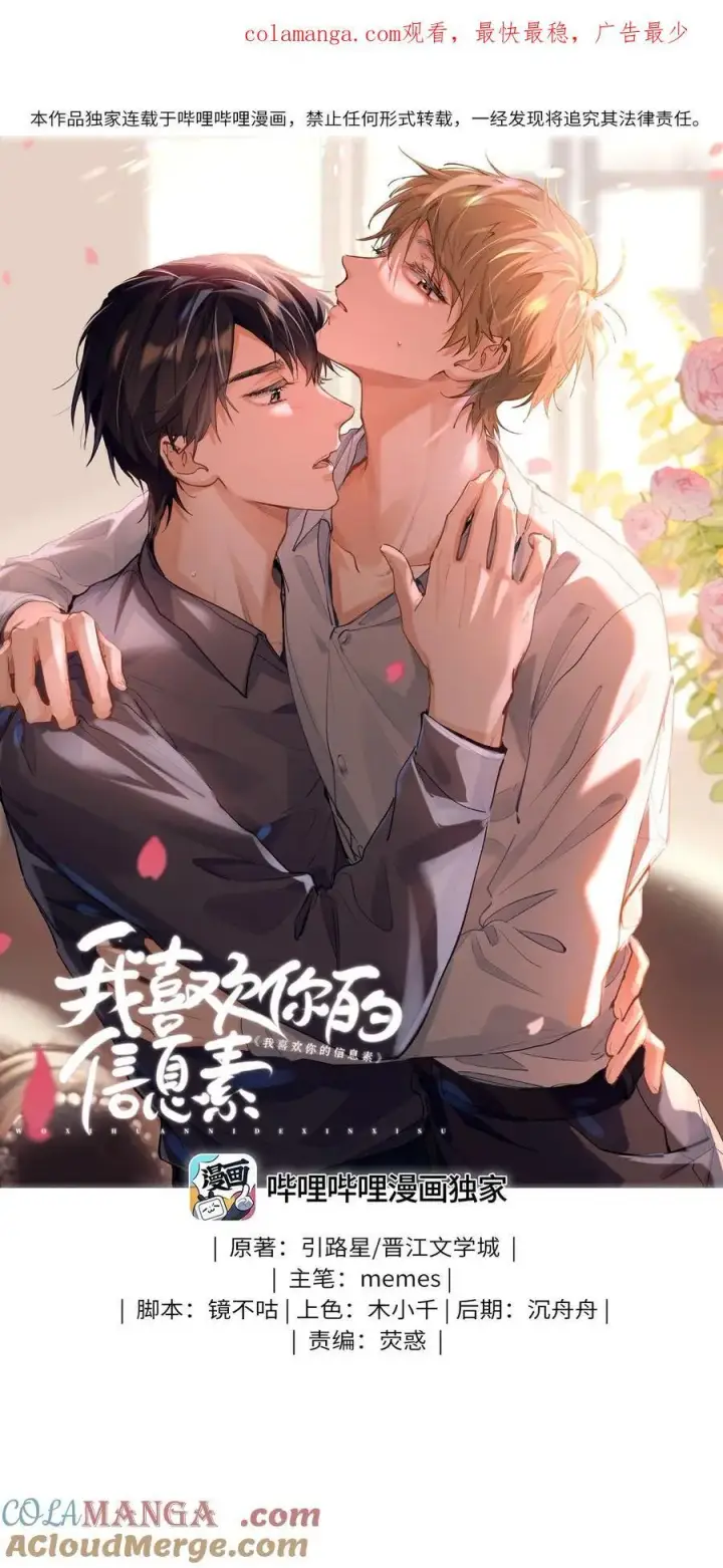 漫画《我喜欢你的信息素》31 这是什么绝美结婚照！第47张图