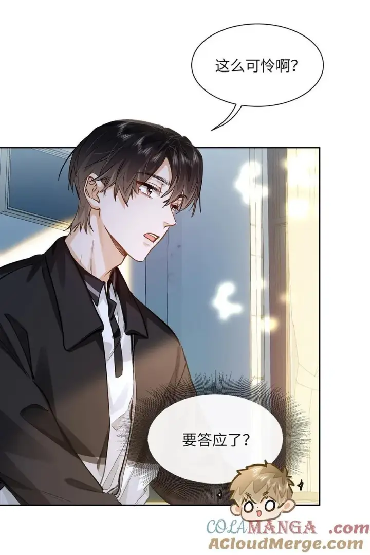 漫画《我喜欢你的信息素》31 这是什么绝美结婚照！第7张图