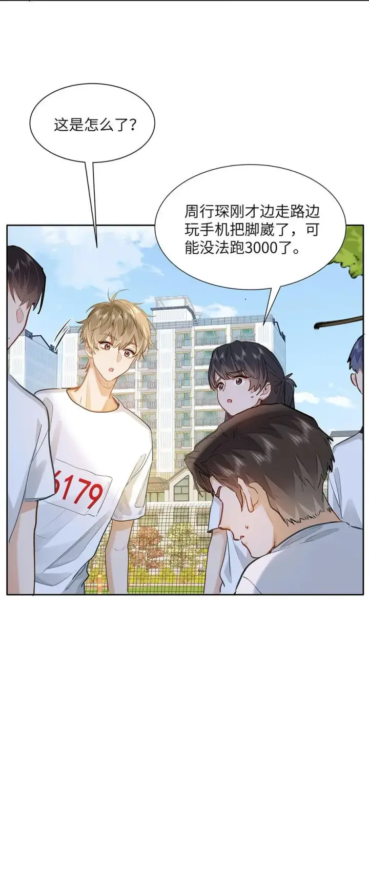 漫画《我喜欢你的信息素》33 他要输了？第10张图